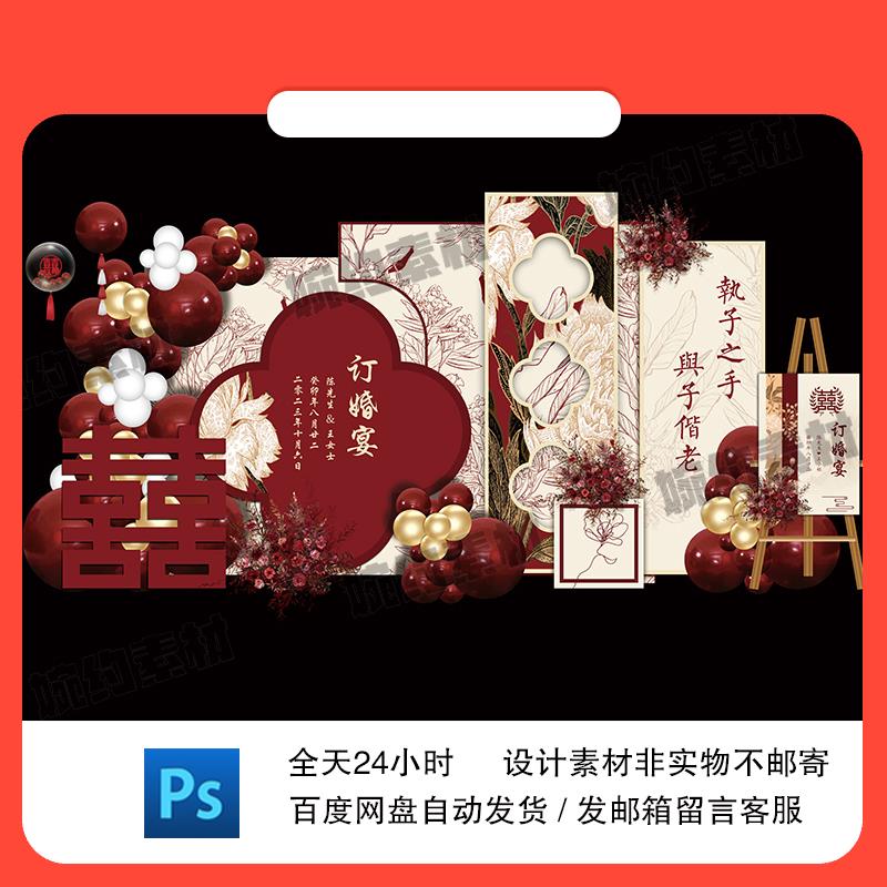 设计素材订婚宴新中式喜字花纹结婚宴回门答谢宴执子之手ps设计素