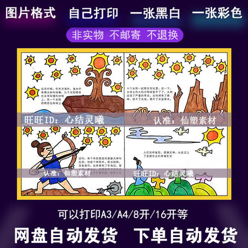 后羿射日连环画手抄报模板电子版小学生中国古代神话故事传说线稿