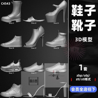 C4D白膜鞋子靴子凉鞋高跟鞋3d球鞋stl皮鞋obj建模ztl设计maya素材