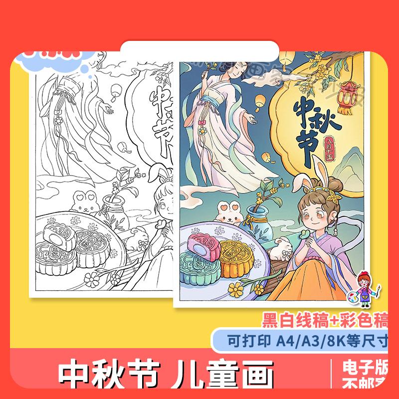 设计素材中秋节手抄报电子版线稿模板月兔欢庆传统节日习俗儿童绘