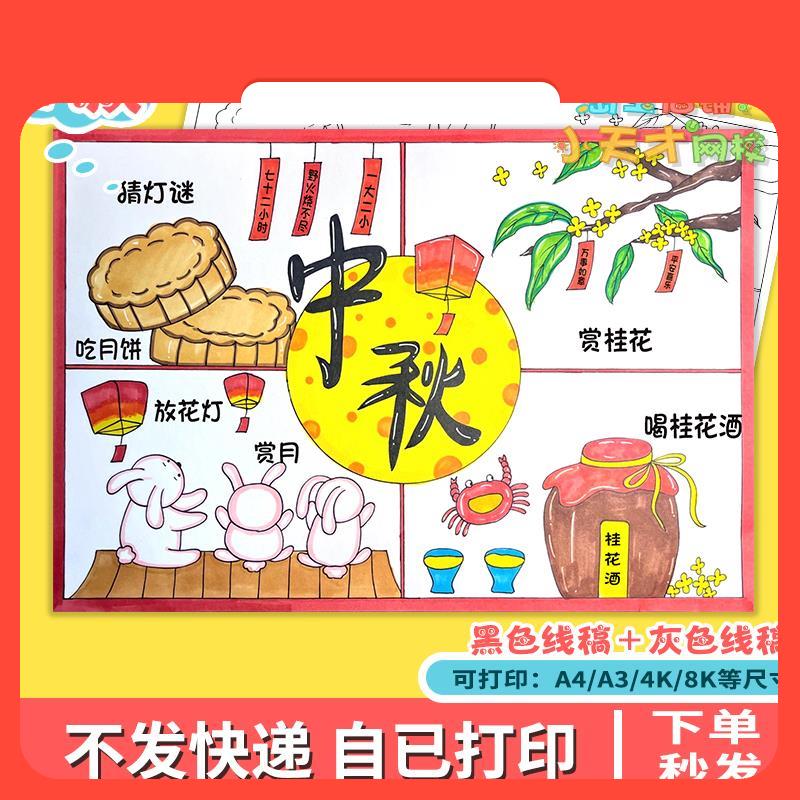 设计素材中秋节习俗手抄报中国传统节日风俗主题绘画手抄报线稿模