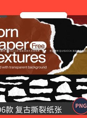 复古怀旧撕裂纸张拼贴画不规则纸纹理手帐PNG免抠图饭圈美工素材
