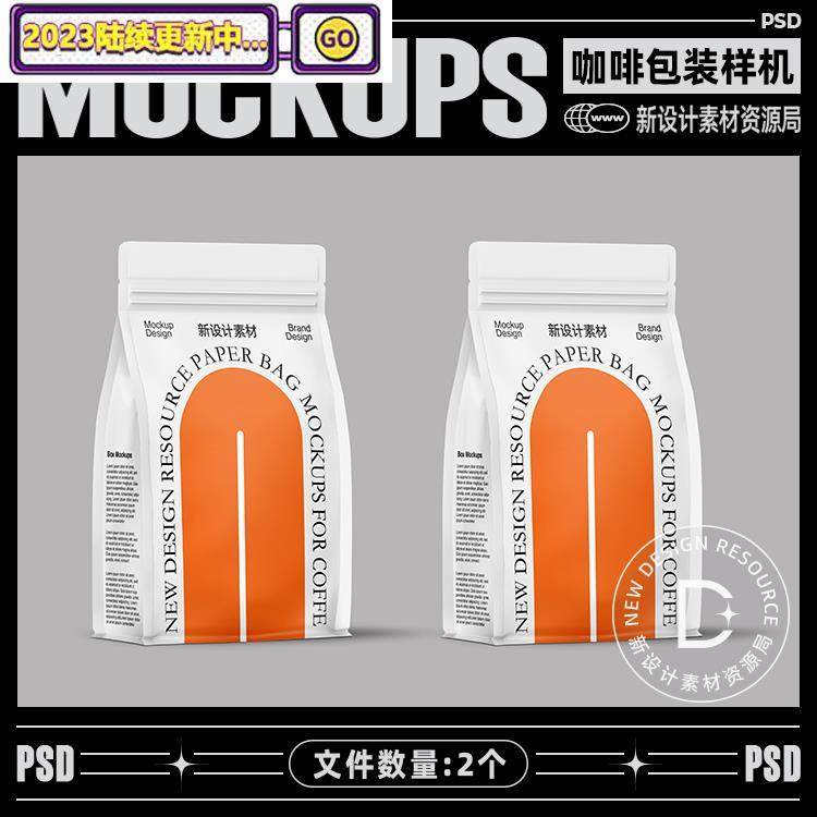 2个食品咖啡拉链八边封包装自立袋样机猫粮狗粮品牌提案贴图素材