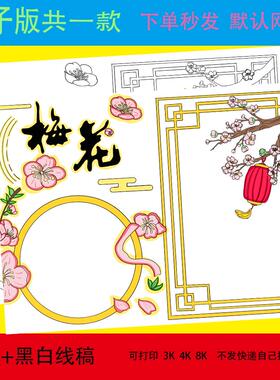 冬天梅花绘画线稿梅花香自苦寒来诗配画手抄报线描涂色小报a3a44k
