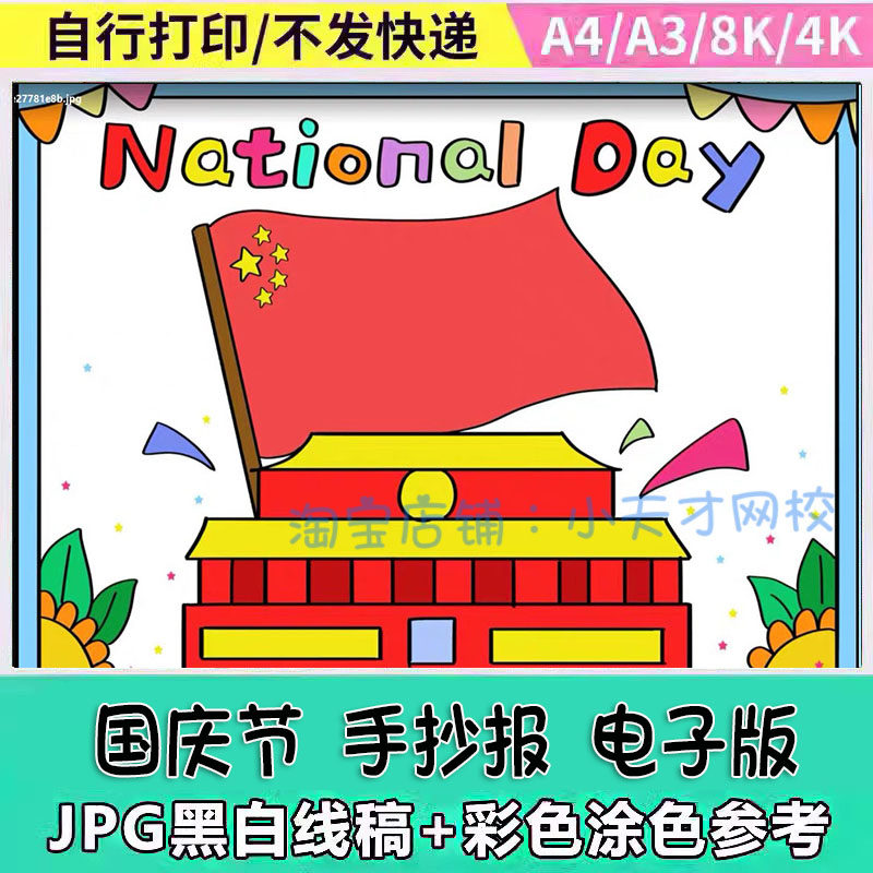 national day手抄报模板电子版中小学生英文英语十一国庆节手抄报
