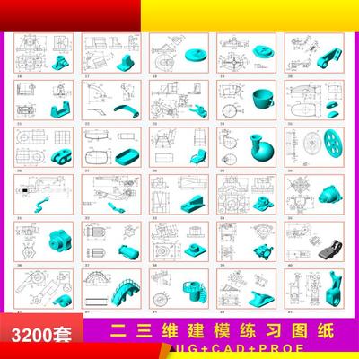 二三维建模练习图纸机械零件3D模型UG软件CAD教程讲解SW基础习题