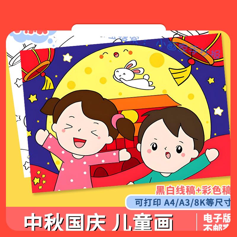 设计素材迎中秋庆国庆手抄报模板小学生欢度中国传统节日吃月饼涂
