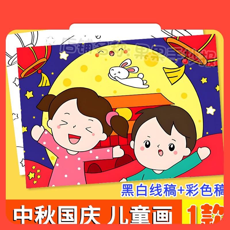 设计素材迎中秋庆国庆手抄报模板小学生欢度中国传统节日吃月饼涂