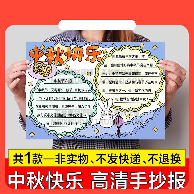 设计素材中秋快乐手抄报小学生中秋节电子小报传统节日a4线稿a3模