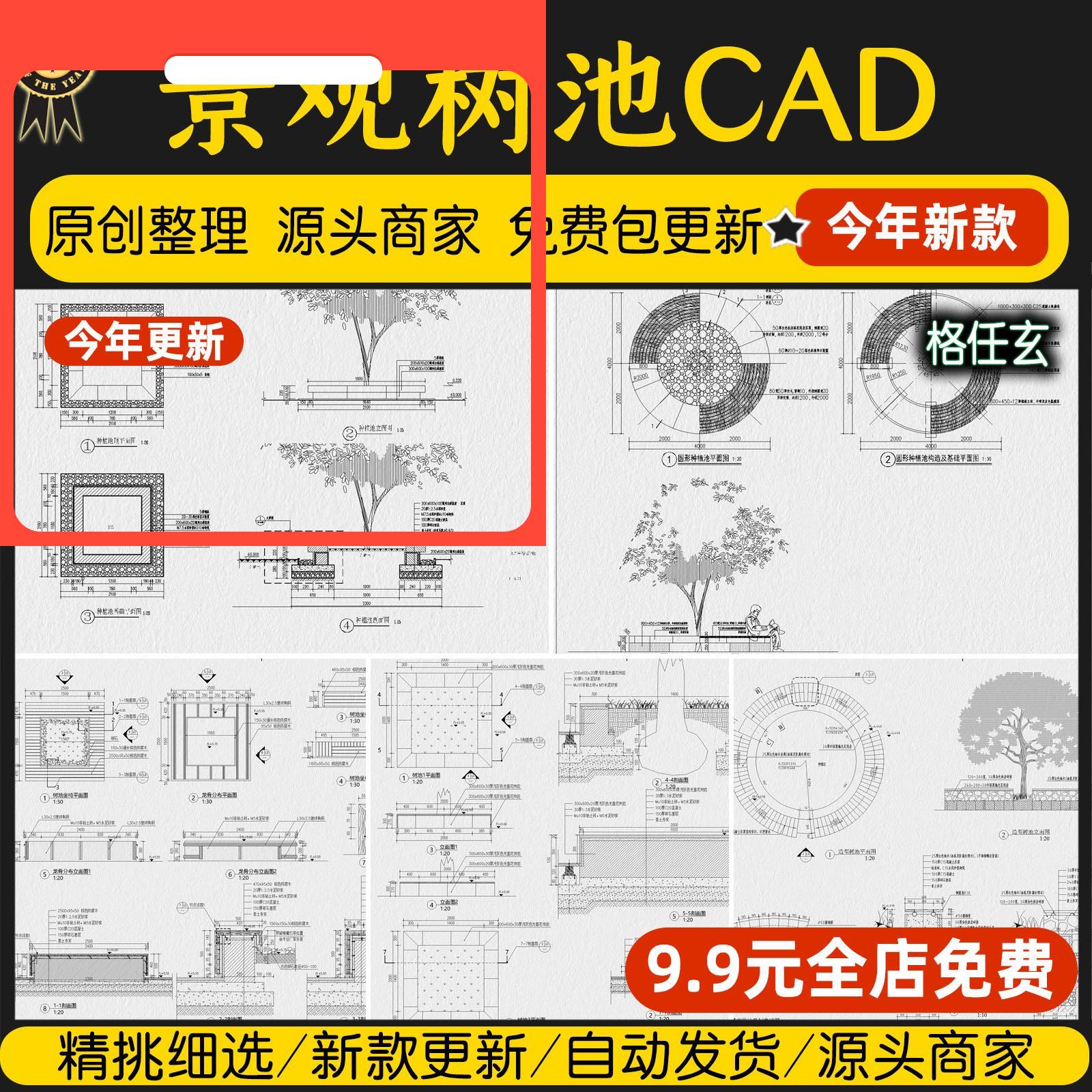 园林景观广场花池树池座椅种植池大样图节点图设计CAD施工图详图