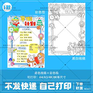 寒假计划表手抄报电子版寒假作息表学习时间表小报黑白线稿A4A3