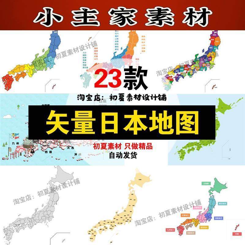 AI矢量电子版高清日本地图日本旅游地图可编辑填色设计素材模板