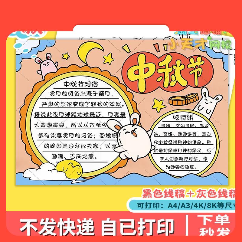 设计素材中秋节电子小报模版中小学生中秋节快乐成品手抄报线稿模