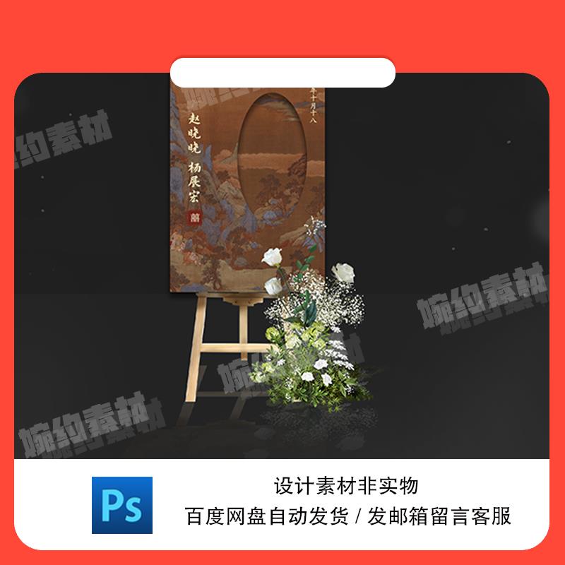 设计素材小红书祇此青绿新中式覆古婚礼订婚宴立体迎宾牌水牌PS设
