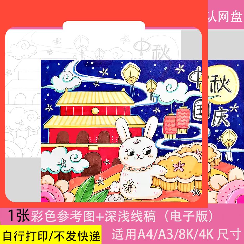 设计素材迎中秋庆国庆手抄报模板小学生欢度中国传统节日吃月饼涂