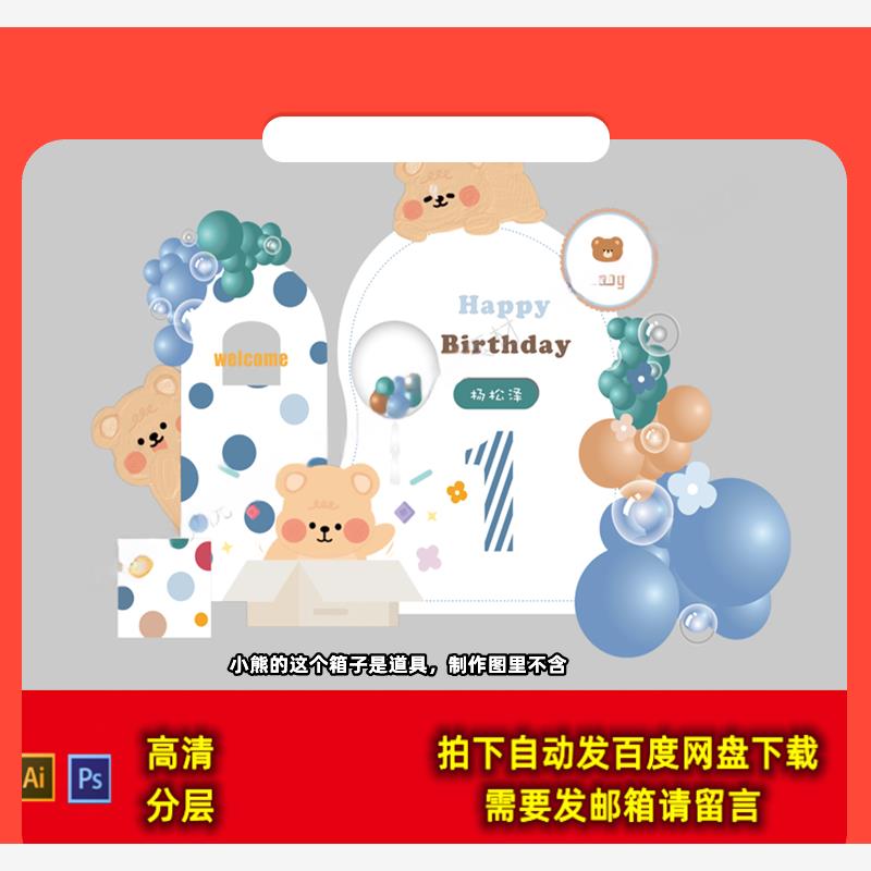 设计素材蓝色卡通Q版手绘小熊男宝宝宴满月百天迎宾区生日派对设