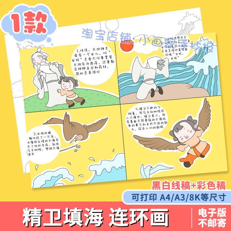 精卫填海漫画连环画8k学生民间故事儿童画手抄报电子版黑白线稿a4