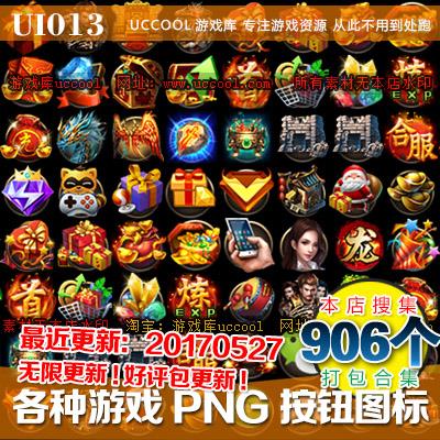 游戏按钮素材 传奇界面按钮UI 图标ICON 游戏美术素材资源 UI013