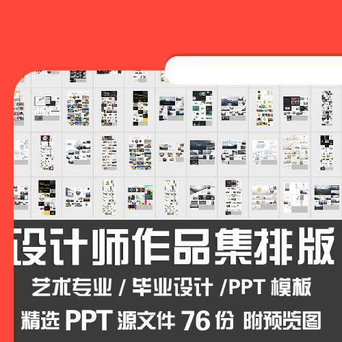 设计师作品集PPT排版/建筑景观摄影艺术专业毕业设计作品PPT模板