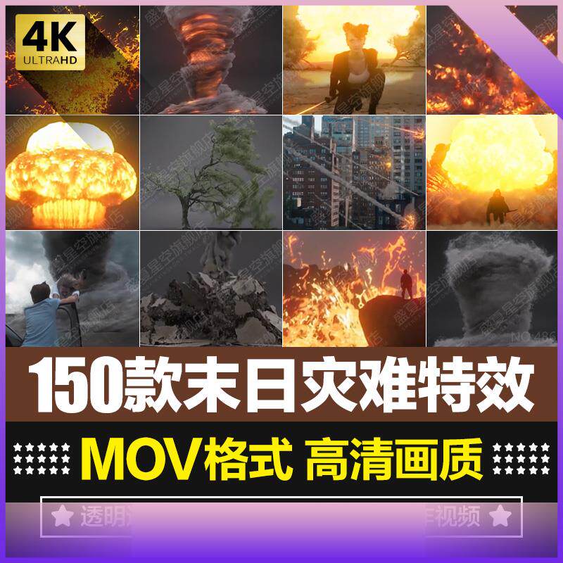 世界末日灾难龙卷风陨石核弹爆炸沙尘暴海啸岩浆合成特效视频素材