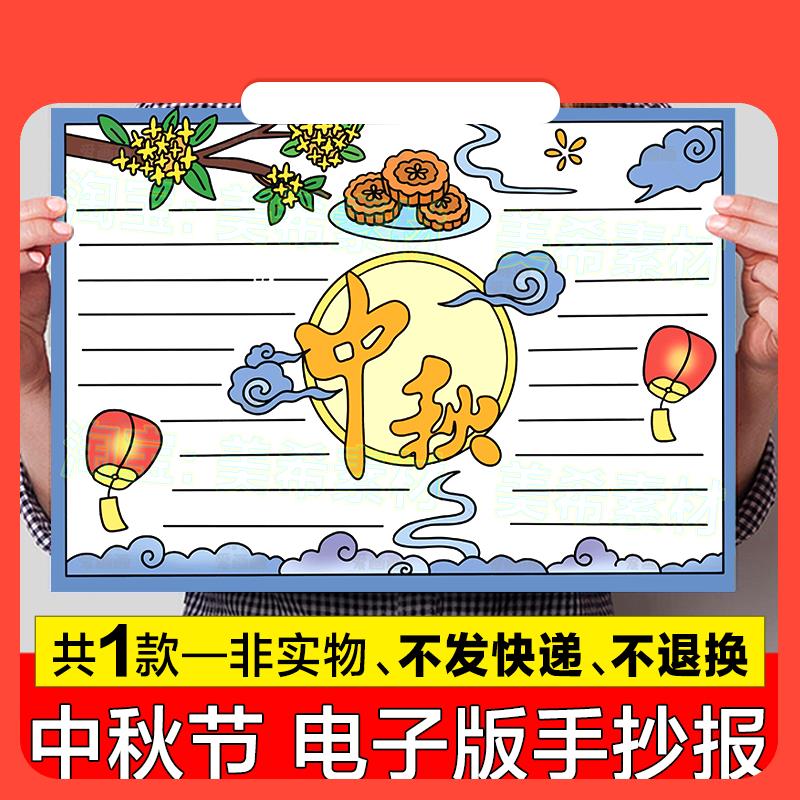 设计素材喜迎中秋节快乐手抄报模板电子版小学生中国传统节日习俗