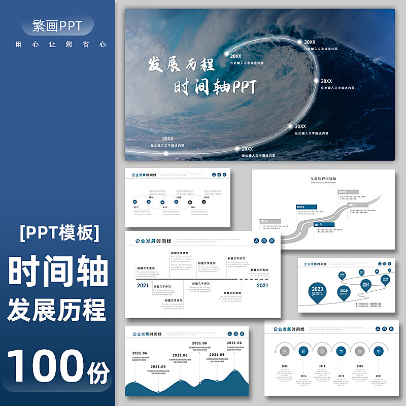 ppt时间轴公司发展历程历史大事件数据图表高级版总结汇报模板