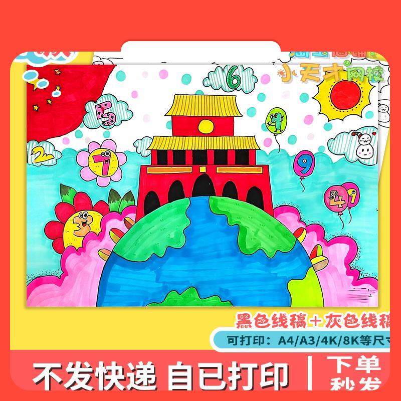 设计素材国庆主题创意数字儿童画模板一年级数学0到9数字认识绘画