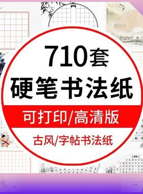 硬笔书法作品纸模板中小学生田字格书写练习纸WORD版PDF版电子版