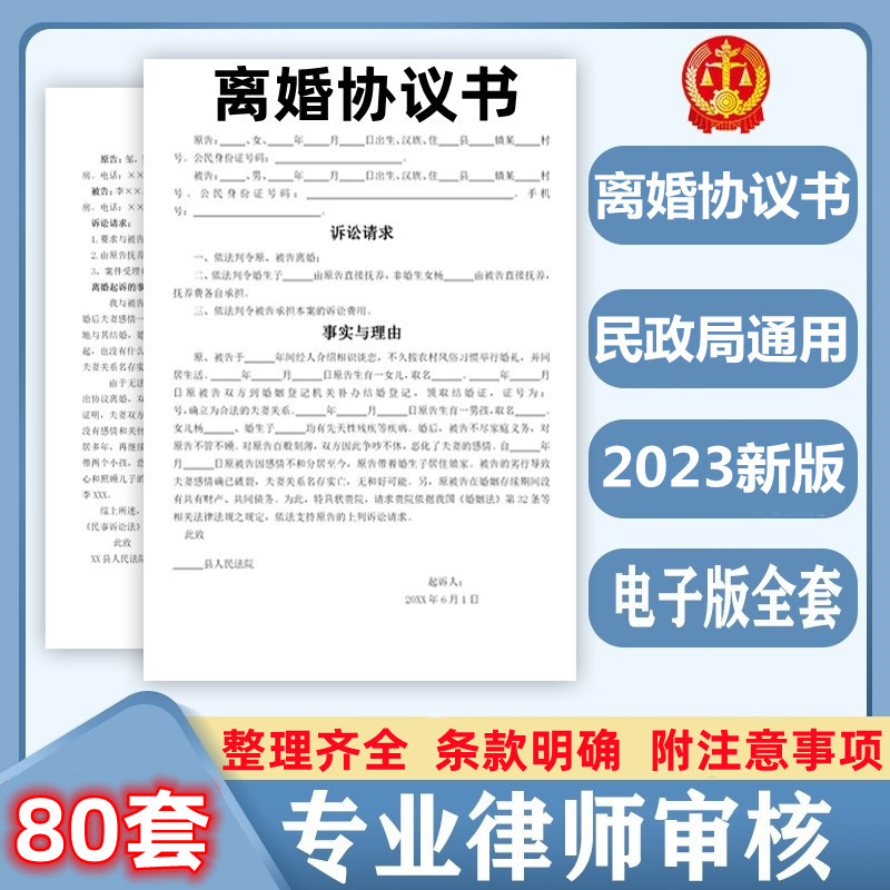 2024离婚协议书电子版模板版净身出户有子女无财产有债务出轨家爆