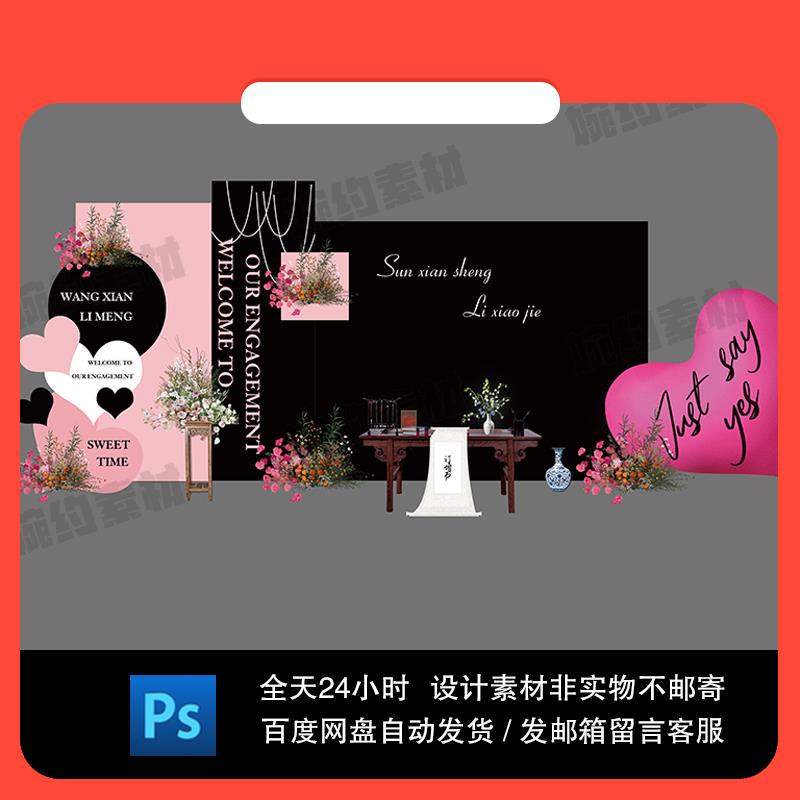 设计素材黑粉色订婚宴婚礼爱心求婚回门宴成人礼生日派对背景ps设