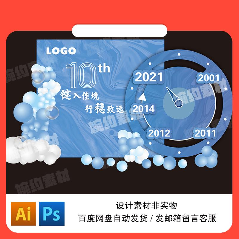 设计素材蓝色大理石纹年轮圆牌周年庆典商业年会活动背景布置PS设