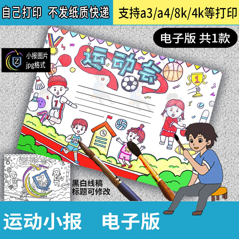 校园我爱运动手抄报模板电子版小学生体育健康快乐学校运动会小报