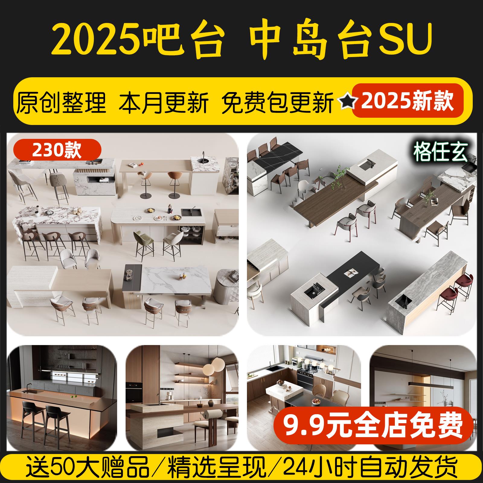 草图大师吧台餐厅厨房单体吧椅室内家装西厨中岛台餐桌椅子SU模型