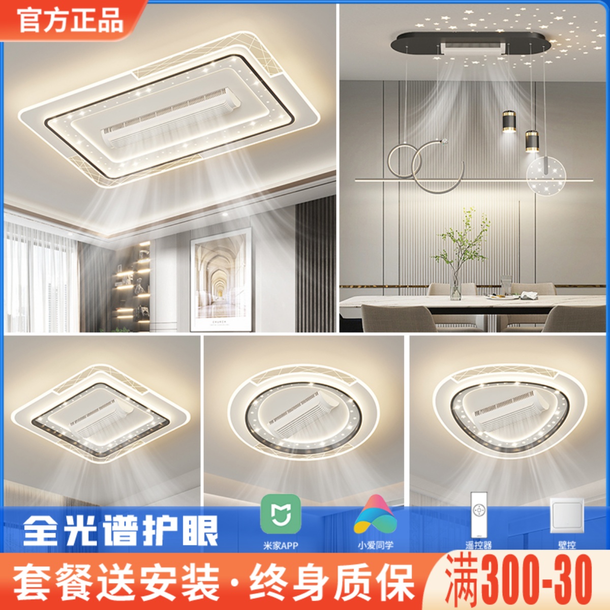 米家APP适用风扇客厅吸顶灯套餐