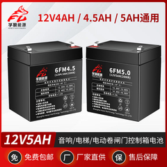 12V4.5AH蓄电池12v5ah音响24V电动卷闸卷帘门控制器电梯UPS备电瓶