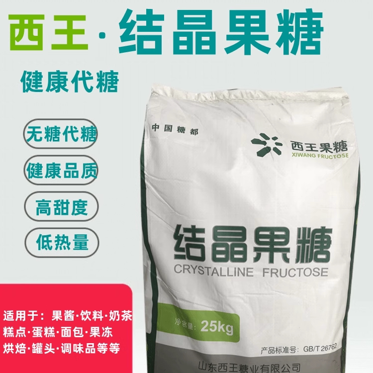 西王果糖食品级无糖改良剂结晶果糖烘焙果糖甜低热量散装包装1KG