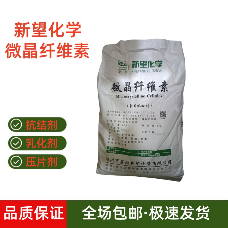 新望微晶纤维素食品级抗结剂