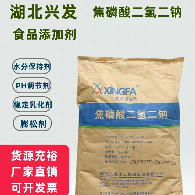 兴发焦磷酸二氢二钠改良保水剂