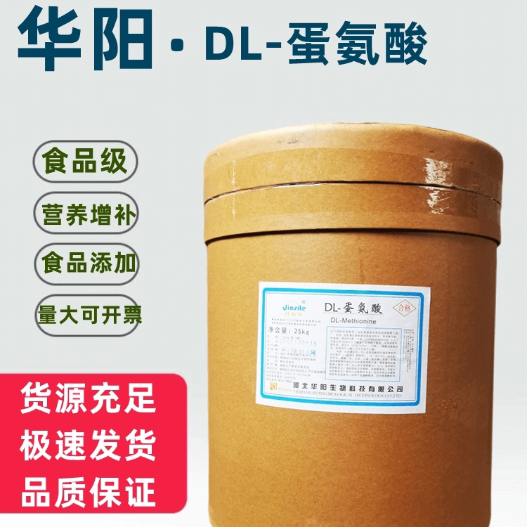 华阳DL-蛋氨酸营养强化剂