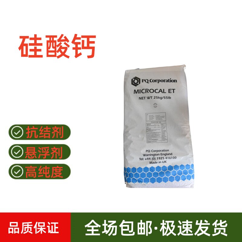 食品级硅酸钙现货白色进口袋装
