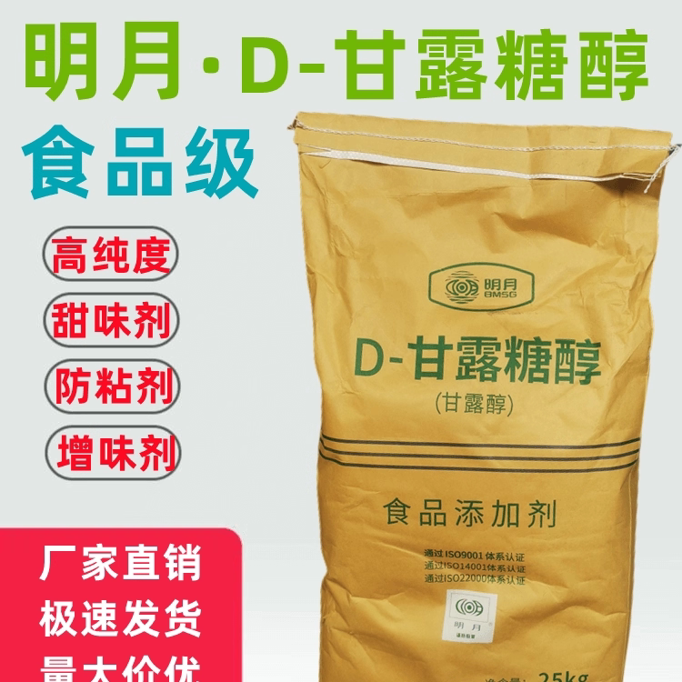 明月D-甘露糖醇甜味增味防粘剂