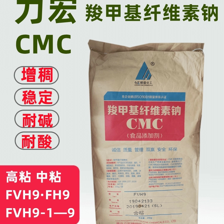 力宏CMC食品级羧甲基纤维素钠FVH9高粘耐酸型增稠剂稳定剂添加剂