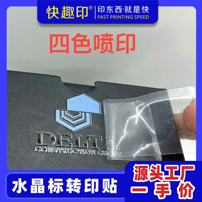 水晶标金属logo贴纸打印加厚UV透明防水烫金烫银转印贴印刷定制