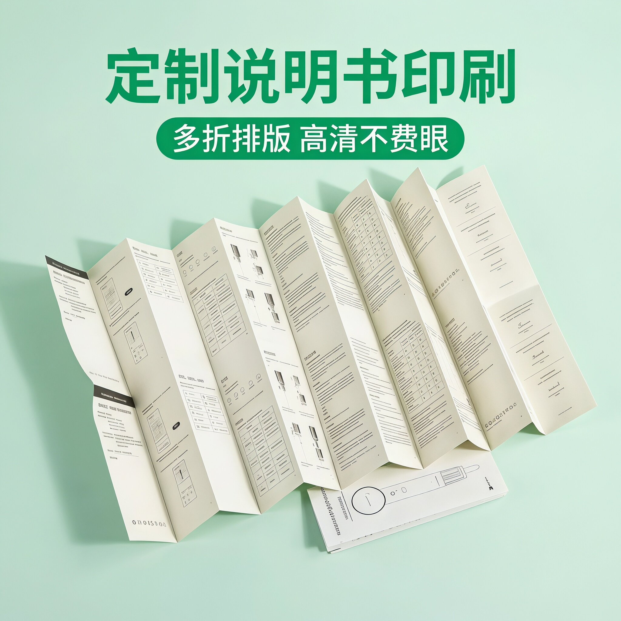定制说明书产品折页高清印刷