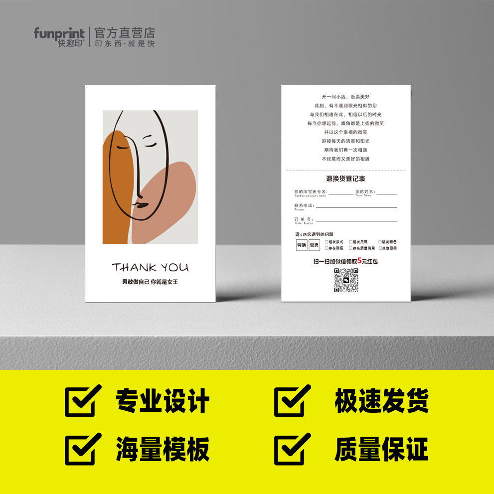 售后卡片个性创意订制淘宝店卡保障卡设计印刷贺卡打印明信片定制