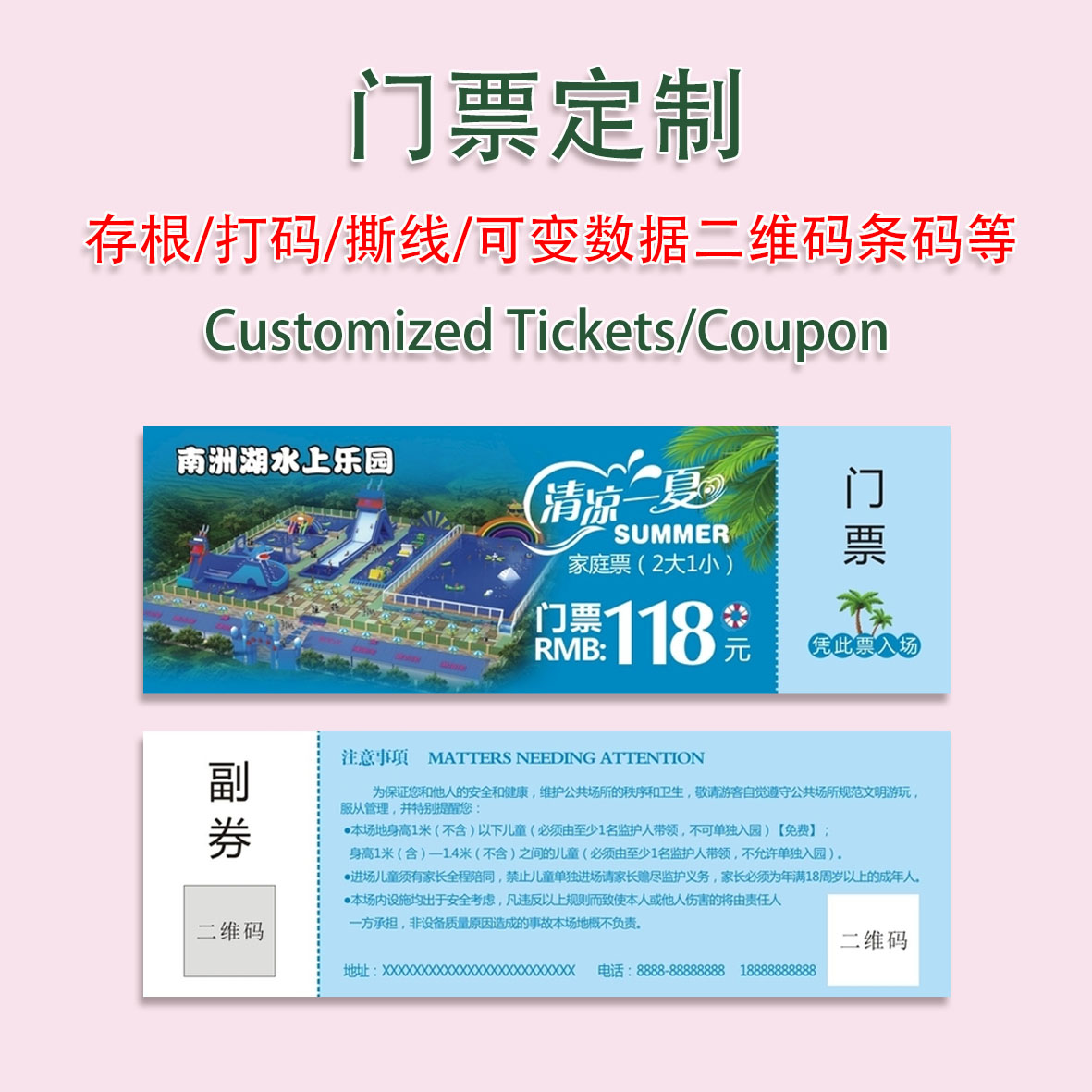 游乐场公园门票定制条码可变