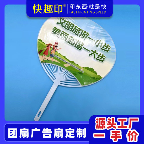 PP广告团扇PVC塑料扇子定制logo