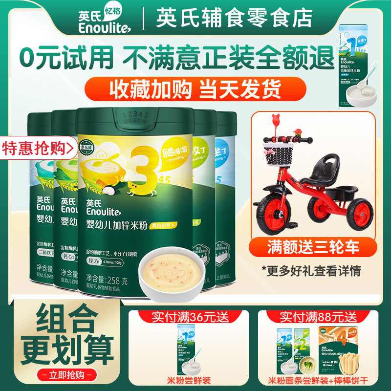 英氏米粉婴幼儿高铁1阶一段维C加铁原味英式宝宝营养米糊试用装