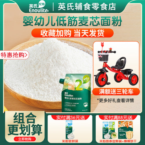 英氏婴幼儿低筋麦芯面粉宝宝专用