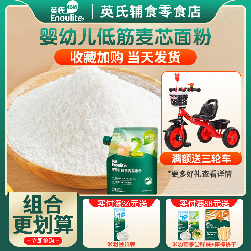 英氏婴幼儿低筋麦芯面粉宝宝专用